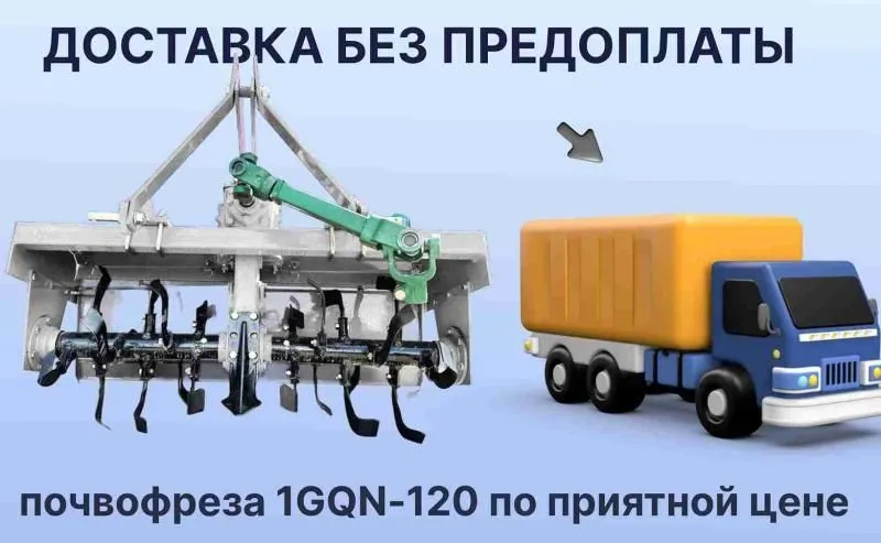 Почвофреза 1GQN-120 по приятной цене