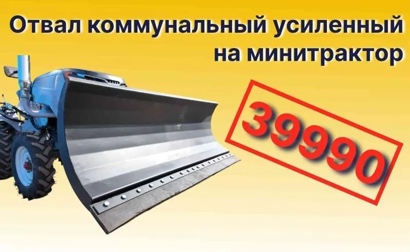 Отвал коммунальный усиленный на минитрактор